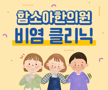 호흡기 클리닉