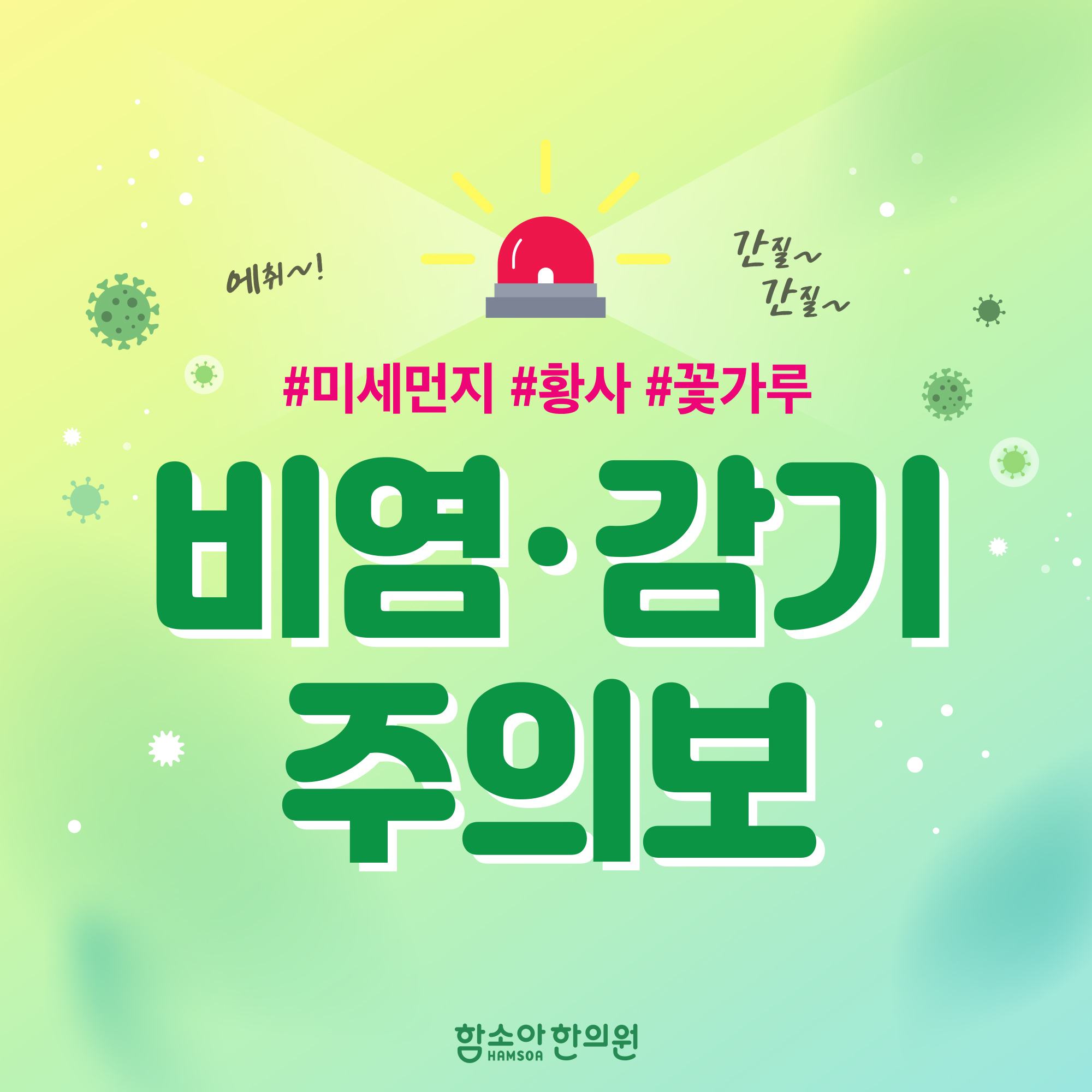 호흡기 클리닉