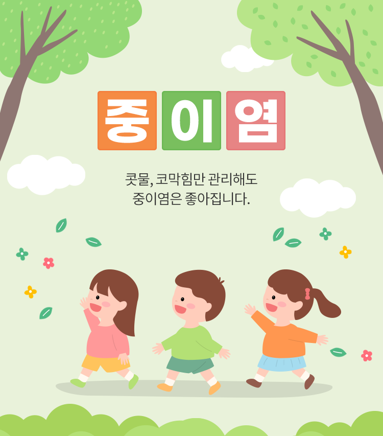중이염