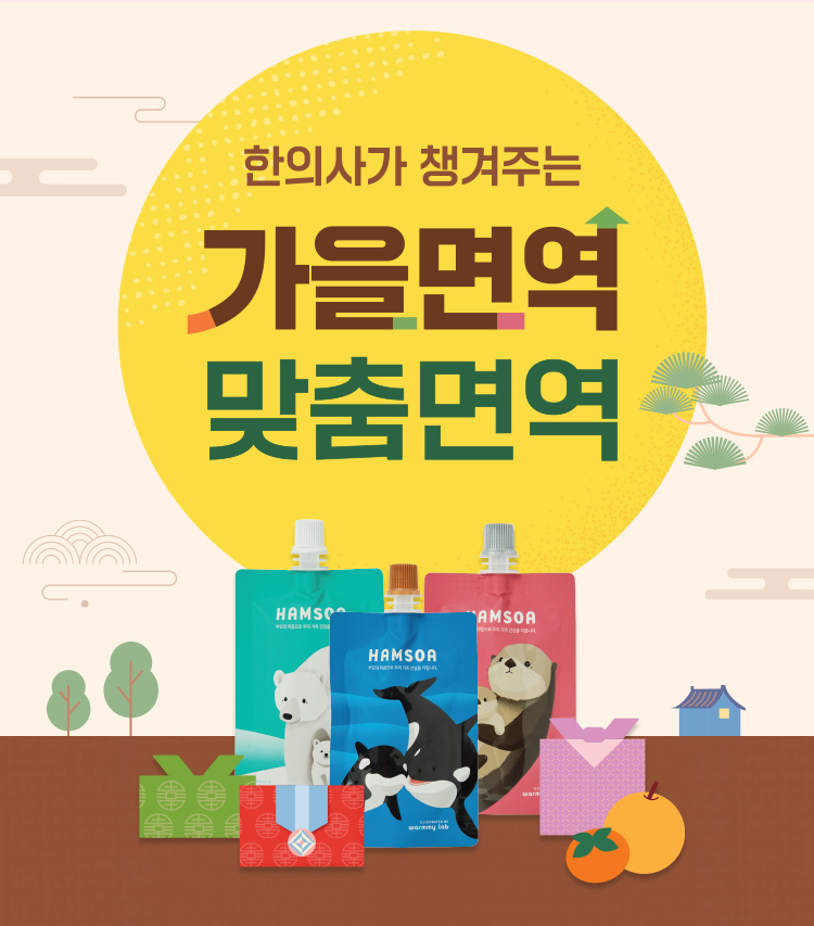 가을면역