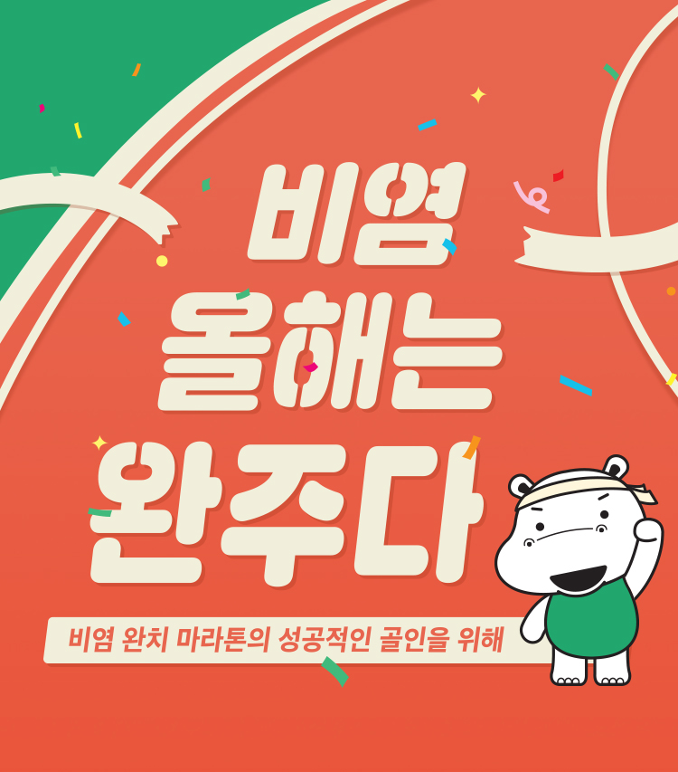 비염