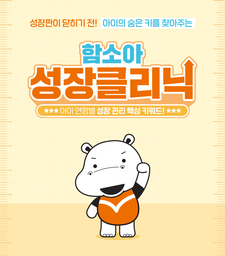 성장클리닉