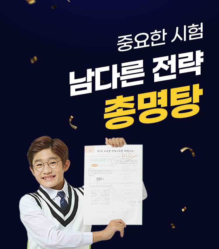총명탕