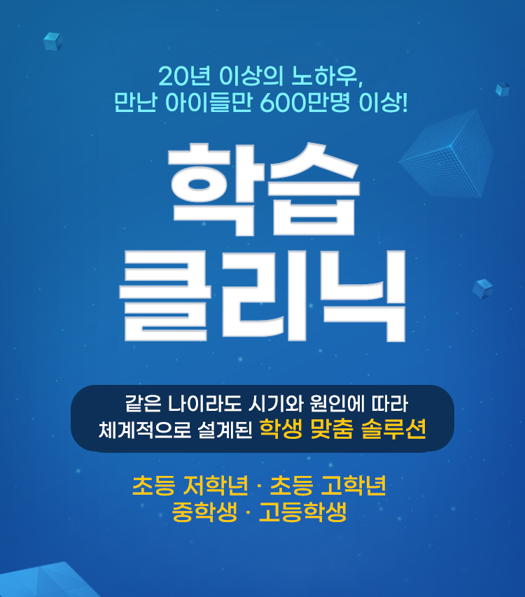 학습클리닉