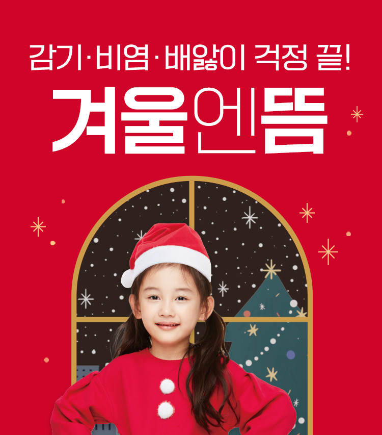 겨울엔뜸