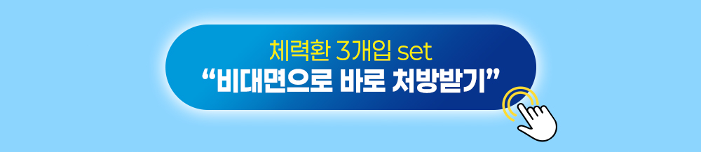 수능 올인원 패키지, 비대면으로 바로 처방받기