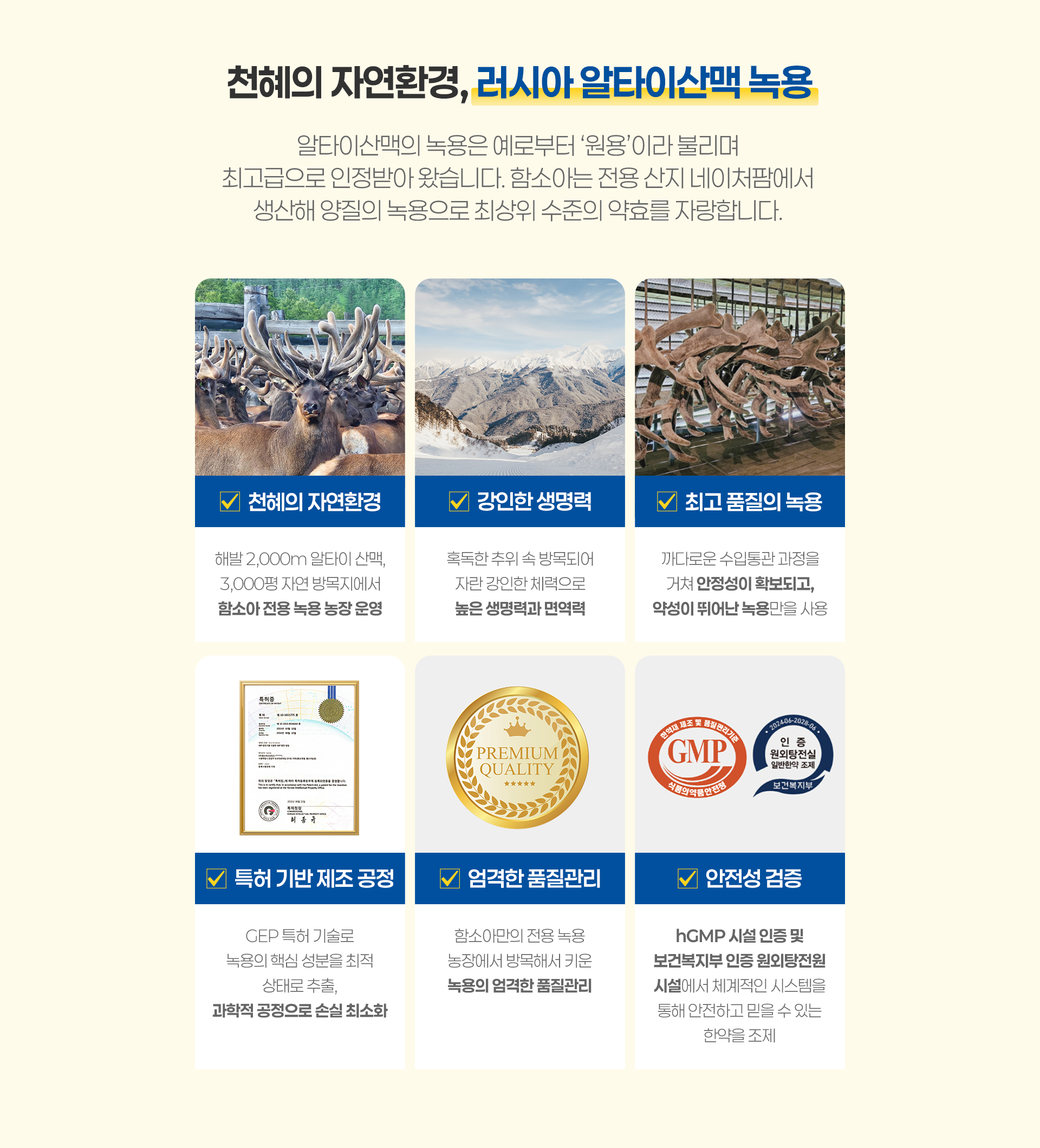 천혜의 자연환경, 러시아 알타이산맥 녹용
