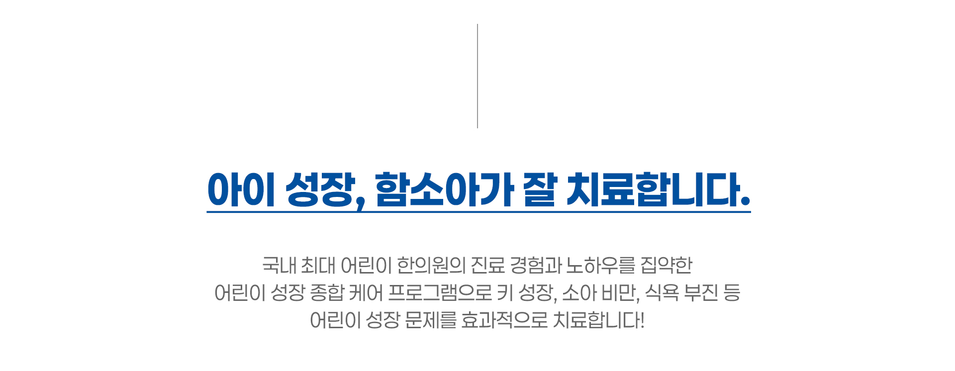 아이 비염, 함소아가 잘 치료합니다.